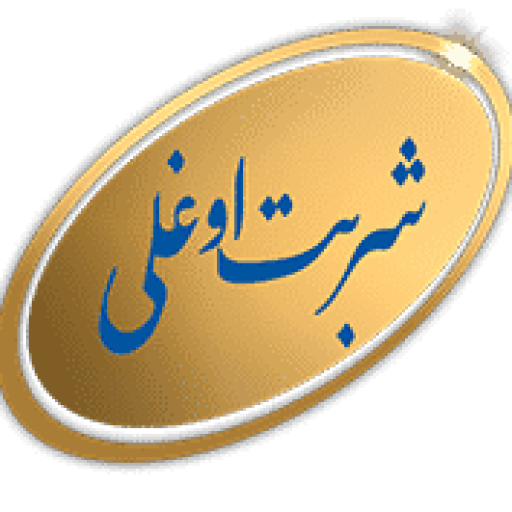 قالیشویی شربت اوغلی